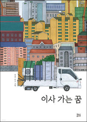 이사 가는 꿈