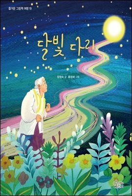 달빛 다리
