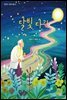 달빛 다리