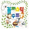 플라스틱 수프