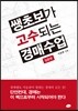 쌩초보가 고수 되는 경매수업 입문편
