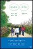 목요일의 작가들