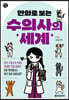 만화로 보는 수의사의 세계