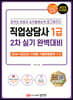 2023 직업상담사 1급 2차 실기 완벽대비