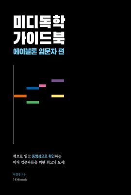 미디독학 가이드북