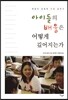 아이들의 배움은 어떻게 깊어지는가