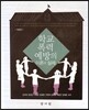 학교폭력 예방의 이론과 실제