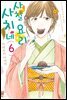 사치네 사찰요리 06권
