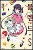 블렌드.S 08권 (완결)