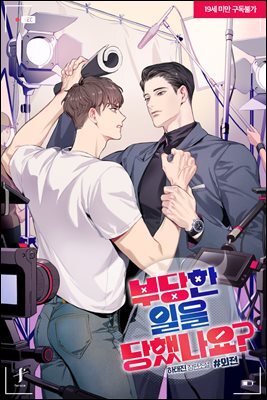 [BL] 부당한 일을 당했나요? (외전)