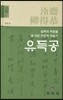 유득공