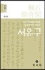 서유구