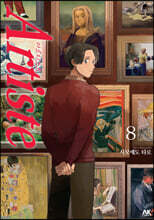Artiste 아르티스트 8