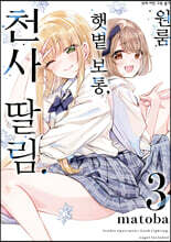 원룸, 햇볕 보통, 천사 딸림. 3