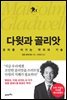 다윗과 골리앗