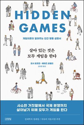 살아 있는 것은 모두 게임을 한다