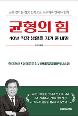 균형의 힘