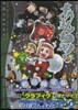 あまんちゅ! 8 初回限定版