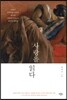사랑을 읽다