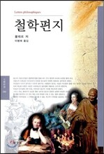 철학편지