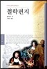 철학편지