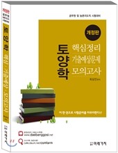 토양학 핵심정리+기출예상문제+모의고사