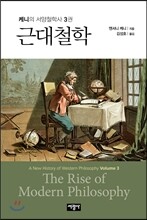 근대철학