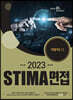 2023 STIMA 면접 지방직 (1)