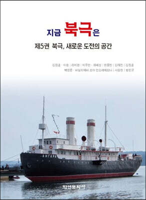 지금 북극은 5