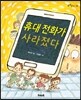 휴대 전화가 사라졌다