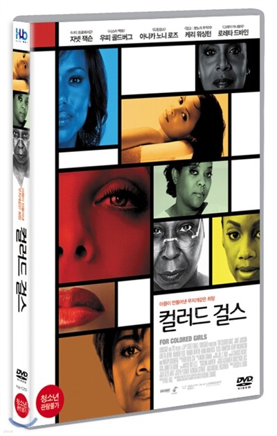컬러드 걸스(1disc)