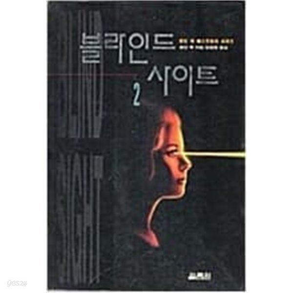 블라인드 사이트 1-2