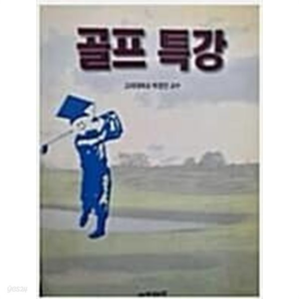 골프특강 - 박영민.한국뉴턴