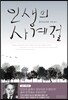 인생의 사계절