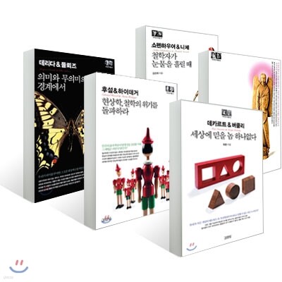 김영사 서양철학 역사 세트