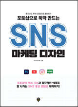 포토샵으로 뚝딱 만드는 SNS 마케팅 디자인