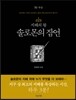 솔로몬의 잠언