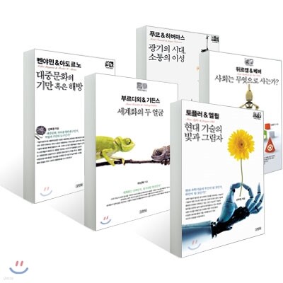 김영사 현대 사회 분석 세트