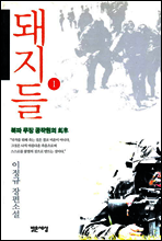 돼지들1