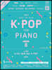 Joy쌤의 누구나 쉽게 치는 K-POP 시즌8 : 중급편