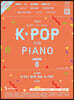 Joy쌤의 누구나 쉽게 치는 K-POP 시즌8 : 초급편