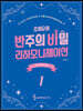 조희순의 반주의 비밀 리하모니제이션 1 : 코드가 있는 곡 편