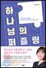 하나님의 퍼즐링