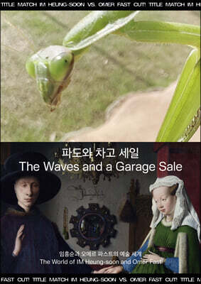 파도와 차고 세일