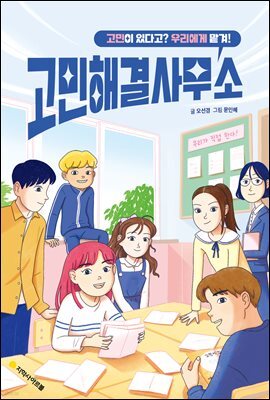 고민해결사무소