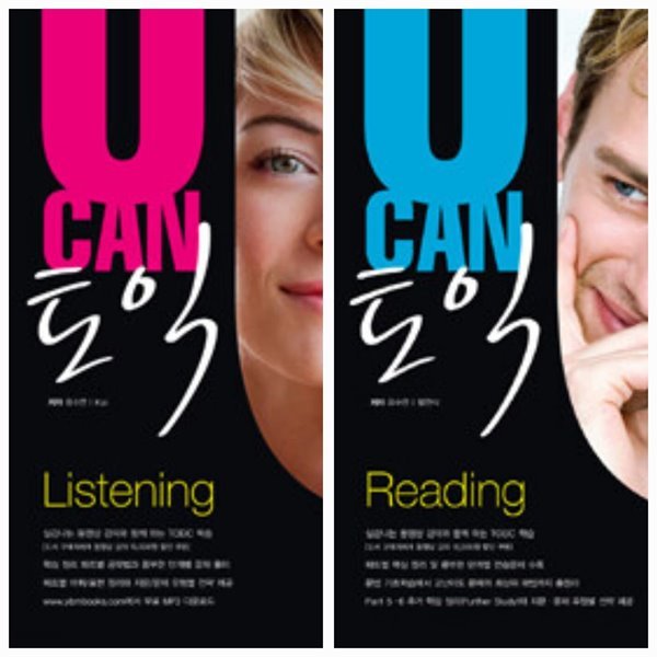 [세트] 유캔토익 U CAN 토익 Listening + Reading (각권 교재 + 해설집) ㅡ&gt;미사용품이나 부분적 물얼룩짐