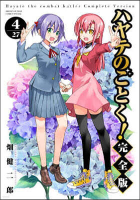ハヤテのごとく! 完全版  4
