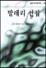 발레리 선집