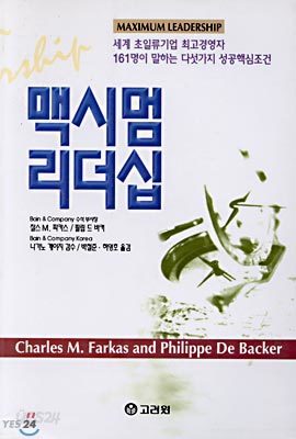 맥시멈 리더십