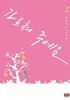 가르쳐 주세요(완결) 1~2  - 플아다 로맨스 장편소설 -